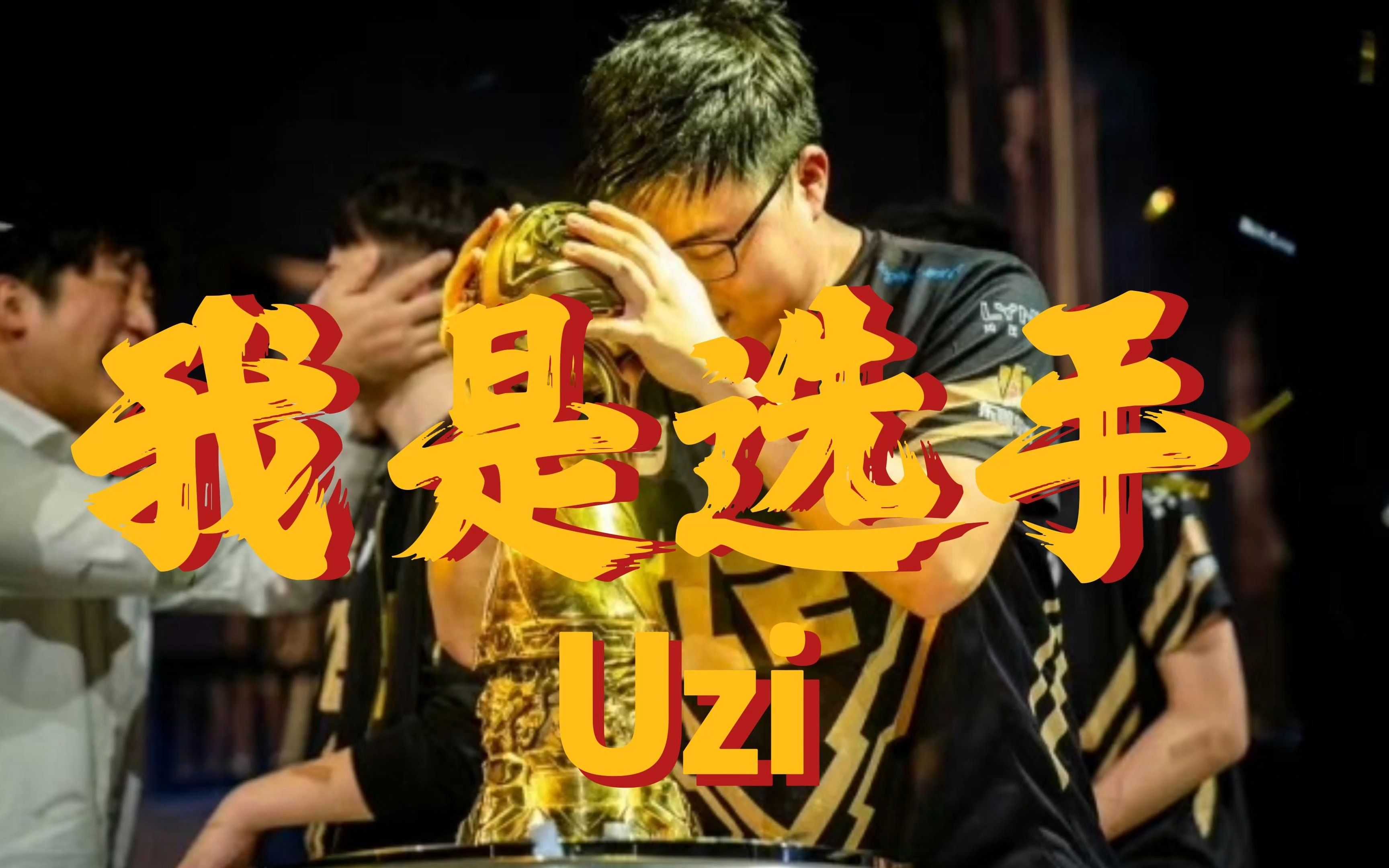 Uzi迎来十二赛季高光表现,RNG球迷沸腾!的简单介绍乐鱼体育